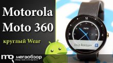 Обзор Motorola Moto 360. Стильные умные часы на Android Wear