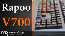 Обзор Rapoo V700. Доступная механическая клавиатура