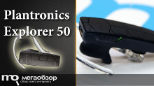 Обзор Plantronics Explorer 50. Стильная и доступная Bluetooth гарнитура