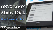 Обзор ONYX BOOX i86ML Moby Dick. Электронная книга с 8-дюймовым экраном