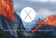 OS X El Capitan выйдет в конце сентября 