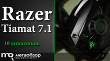 Обзор Razer Tiamat 7.1. Ультимативная игровая гарнитура с 10 динамиками