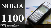 Обзор Nokia 1100 – классика жанра 