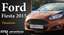 Обзор и тест-драйв Ford Fiesta 2015 в комплектации Titanium
