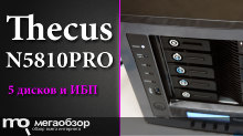 Обзор Thecus N5810PRO. Надежный NAS на 5 дисков с ИБП