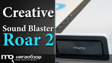 Обзор Creative Sound Blaster Roar 2. Продвинутая внешняя колонка