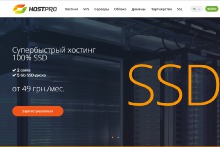 Отзывы о Hostpro – мнение экспертов и клиентов