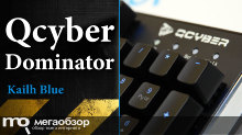 Обзор Qcyber Dominator (QC-03-003DV01). Механическая клавиатура с подсветкой и Kailh Blue