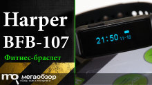 Обзор фитнес-браслета Harper BFB-107 с OLED-экраном