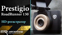 Обзор Prestigio RoadRunner 130. Антикризисный видеорегистратор