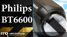 Обзор Philips BT6600. Мощный и яркий звук без проводов
