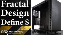 Обзор корпуса Fractal Design Define S Black w/o PSU (FD-CA-DEF-S-BK)