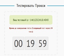 Прокси сервера для работы с сайтами, которые для вас недоступны