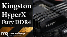 Обзор и тесты памяти Kingston HyperX Fury DDR4 (HX421C14FBK4/32)
