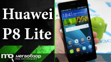 Обзор Huawei P8 Lite. Облегченная версия Android-флагмана