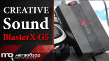 Обзор Creative Sound BlasterX G5. Внешняя звуковая карта с ЦАП и усилителем