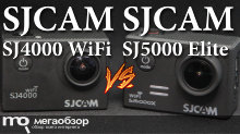 Сравнительный обзор SJCAM SJ4000 WiFi и SJCAM SJ5000x Elite