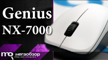 Обзор Genius NX-7000 White. Беспроводная мышка для смарт-ТВ