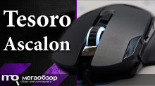 Обзор Tesoro Ascalon H7L. Игровая мышка с 6400DPI и подсветкой