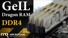 Обзор GeIL Dragon RAM DDR4-3466 4х4 ГБ (gww416gb3466C16QC). Быстрая память с белым текстолитом