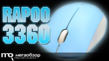 Обзор беспроводной мышки Rapoo Wireless Optical Mouse 3360 Blue