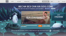 GOG запустила распродажу 