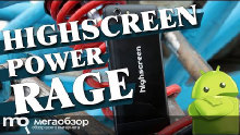 Обзор Highscreen Power Rage. Брутальный долгожитель