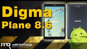 Обзор Digma Plane 8.6 3G. 4 ядра, 8 дюймов, 3G, Android 5.1