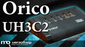 Обзор Orico UH3C2. Активный USB-хаб с USB 3.0 и USB PowerCharge