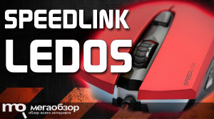 Обзор SPEEDLINK LEDOS Red. Игровая мышка с 3000DPI и подсветкой