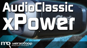 Обзор AudioClassic xPower. Беспроводная колонка с функцией PowerBank