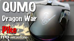 Обзор QUMO Dragon War Pike. Бюджетная игровая мышка с 2400DPI