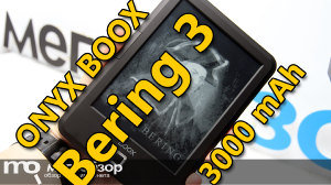 Обзор ONYX BOOX Bering 3. Электронная книга с увеличенной батарейкой