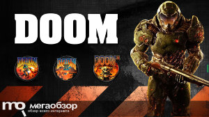 Обзор Doom 2016. Бей, круши и убивай
