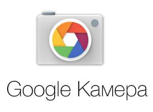 Приложение Google Camera Testing RAW + Jpeg Support