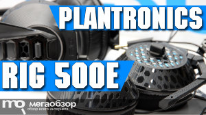 Обзор Plantronics RIG 500E. Модульные игровые наушники с Dolby 7.1