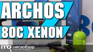 Обзор Archos 80c Xenon. Оптимальный планшет для родителей и детей