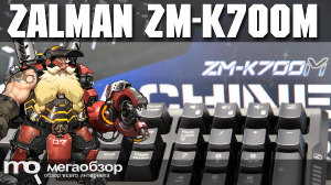 Обзор Zalman ZM-K700M. Игровая клавиатура с CHERRY RED